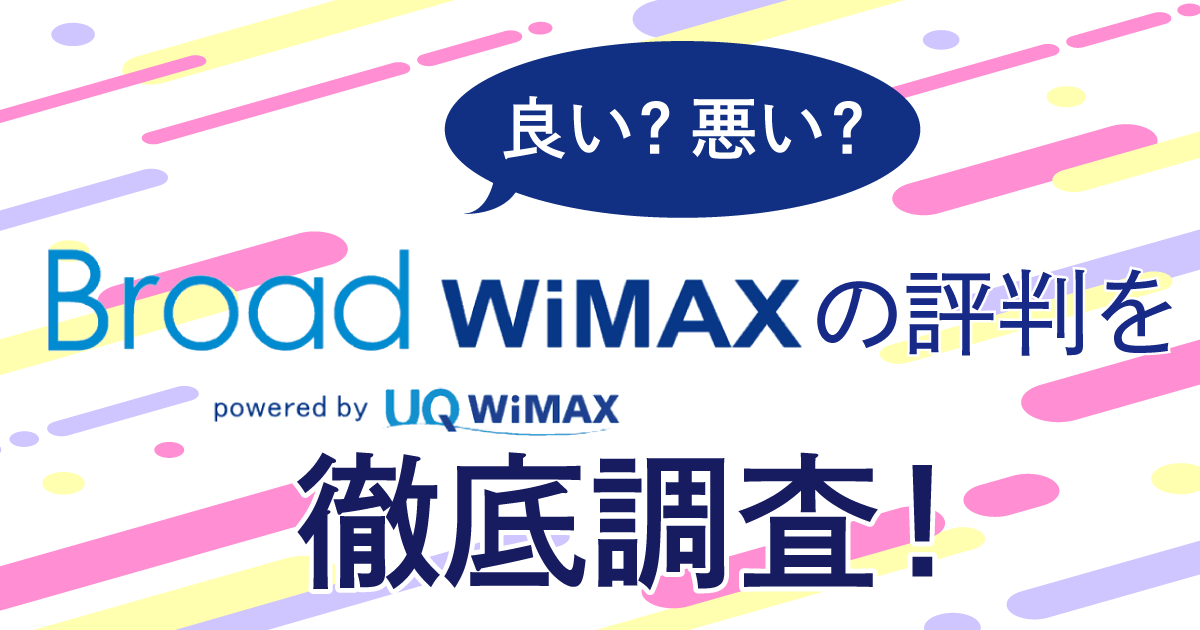 Broad WiMAX 評判